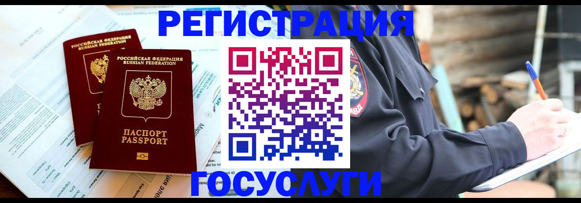 временная регистрация купить в Вологодской области