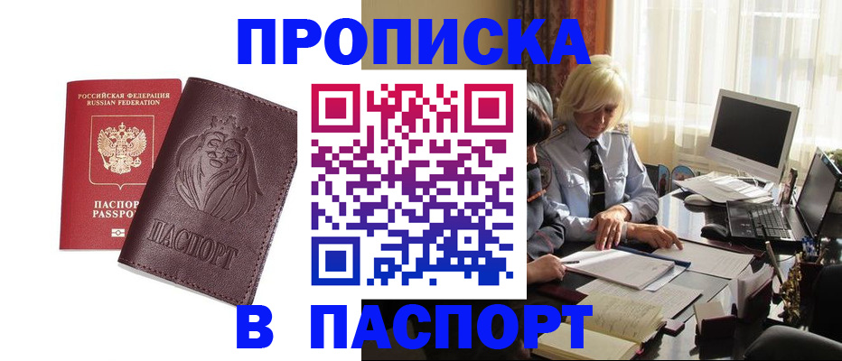 прописка в квартире в Вологодской области